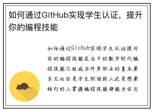 如何通过GitHub实现学生认证，提升你的编程技能